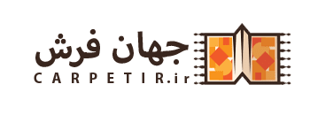 10 فروشگاه فرش دستباف - خرید فرش کاشان