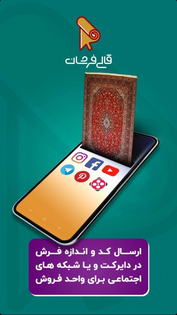 فروشگاه اینترنتی قالی فرشان آمازون فرش دنیا می باشد که درقلب تولیدی صنعت فرش ماشینی جهان کاشان واقع شده است.