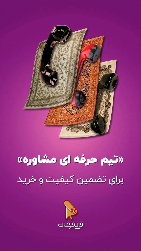 خرید فرش ماشینی: کیفیت عالی، قیمت حلال