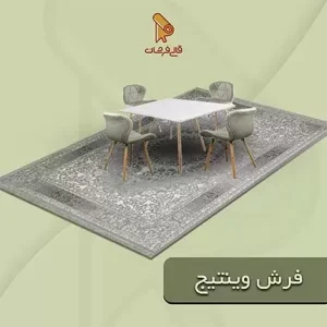 وینتیج 7 300x300 - 10 ویژگی منحصر به فرد فرش ایرانی