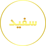 خرید فرش ترند 2025 رنگ سفید