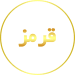 فرش قرمز | خرید فرش لاکی جدید به قیمت کارخانه