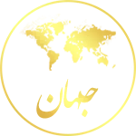 جهان 1 - فروشگاه اینترنتی قالی فرشان
