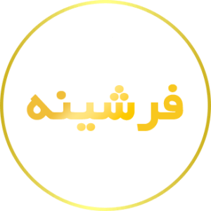 فرشینه قالی فرشان