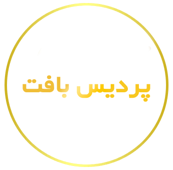 فرش پردیس بافت